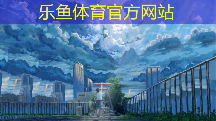 <strong>乐鱼体育官方网站,塑胶跑道和草坪哪个好用</strong>