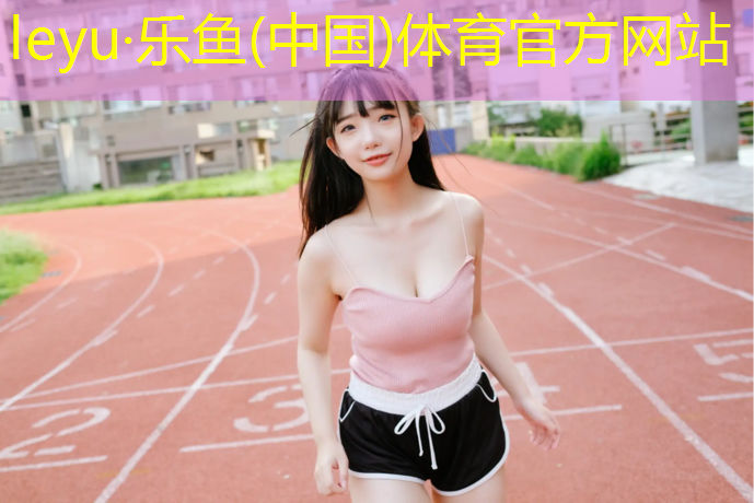 <strong>乐鱼体育官方网站,网球网的中央高度多少厘米_</strong>