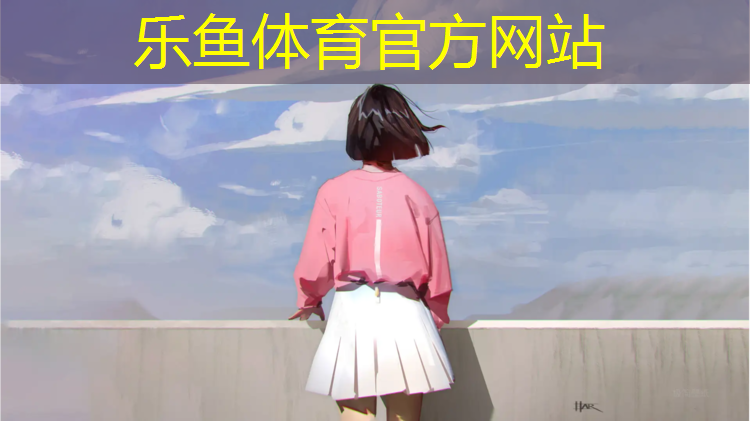 <strong>乐鱼体育,少儿艺术体操体操球操</strong>