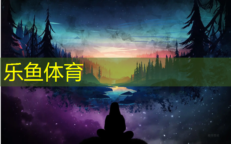 乐鱼体育,莆田低价塑胶跑道