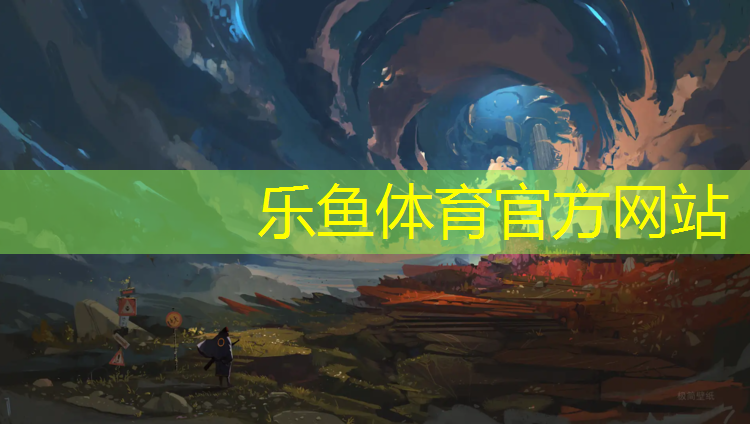 乐鱼体育,升级啦！全新儿童滑梯高度打造超越想象的冒险王国！