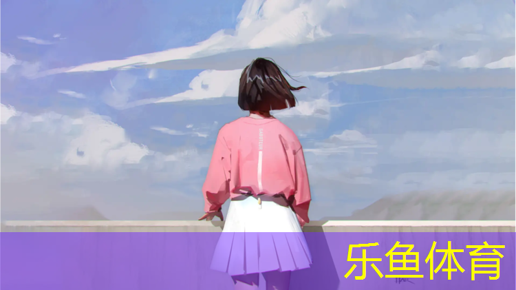 乐鱼体育官方网站,体操垫和跳绳练习
