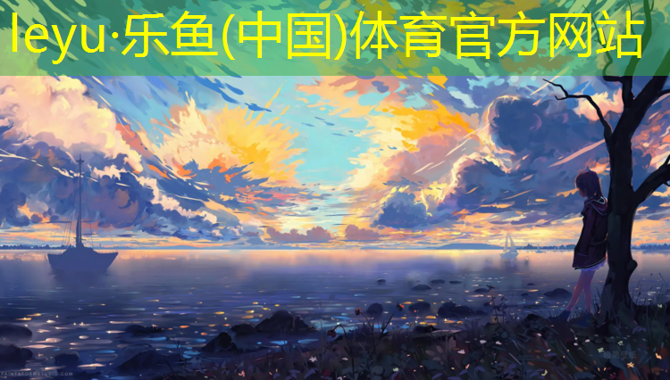 <strong>乐鱼体育官方网站,跆拳道测试护具手势图解</strong>