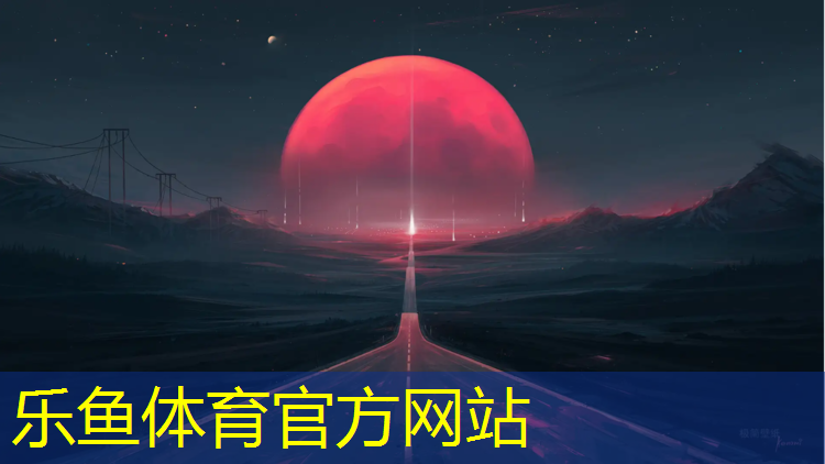 乐鱼体育,永春社区塑胶跑道
