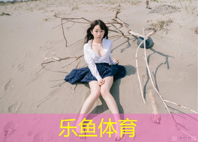 leyu·乐鱼(中国)体育官方网站,塑胶跑道泡开