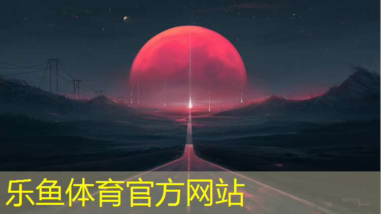 乐鱼体育,延边透气型塑胶跑道铺设