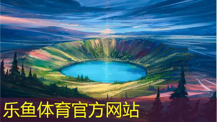 <strong>乐鱼体育,鹤壁塑胶跑道产业</strong>