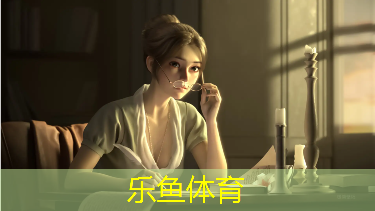 乐鱼体育官方网站,濮阳体育中心塑胶跑道