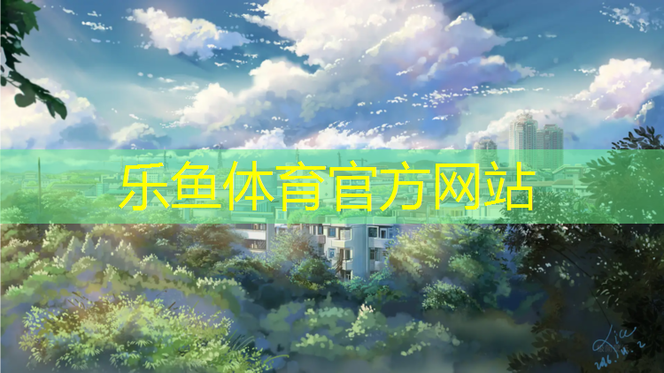 <strong>乐鱼体育,体操柔道卷垫</strong>