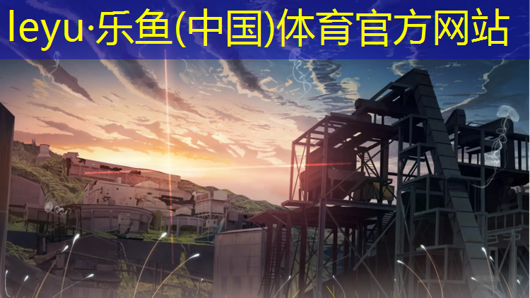 塑胶跑道方向标记