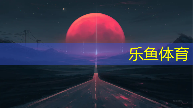 延边透气型塑胶跑道铺设