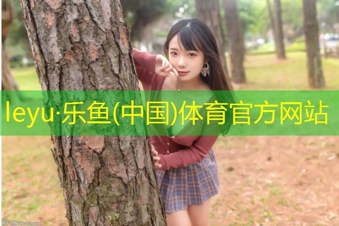 哈尔滨溪松公园塑胶跑道