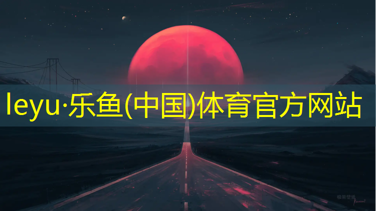 扬州特制塑胶跑道诚信互利