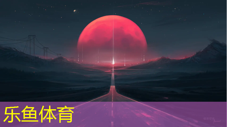 新民足球场塑胶跑道